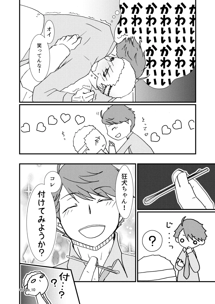 バナナにオモチャは入りますか？ Page.9