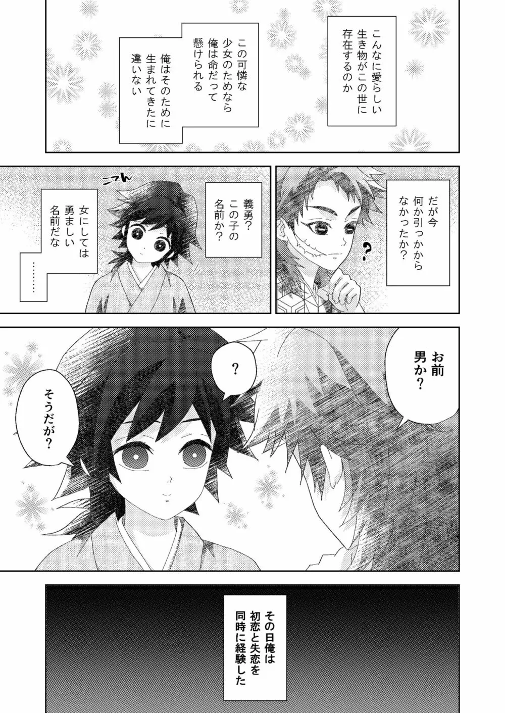 俺の同門が可愛すぎる件 Page.11