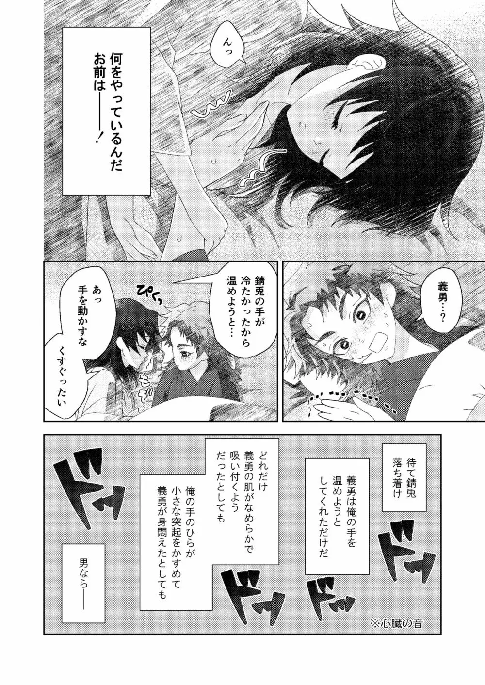 俺の同門が可愛すぎる件 Page.18