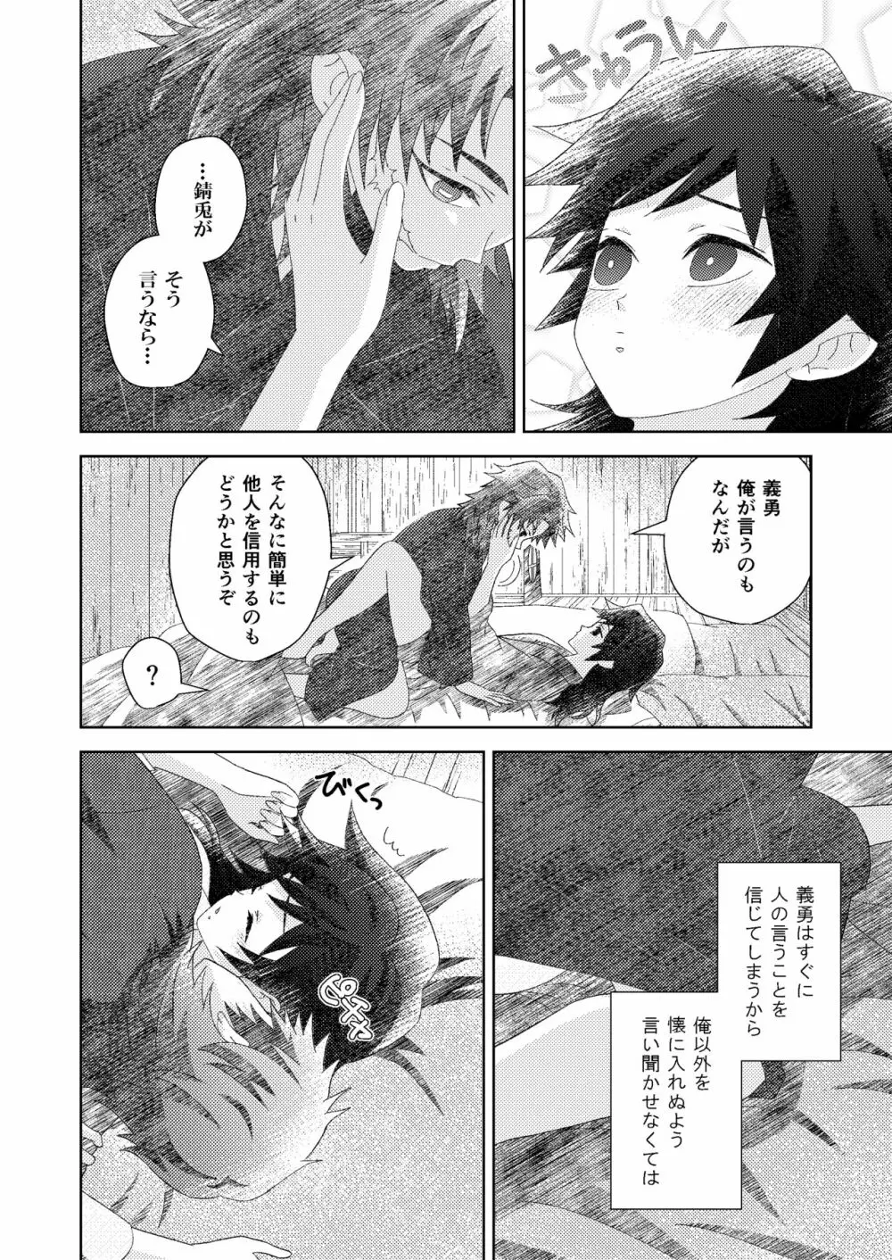 俺の同門が可愛すぎる件 Page.22