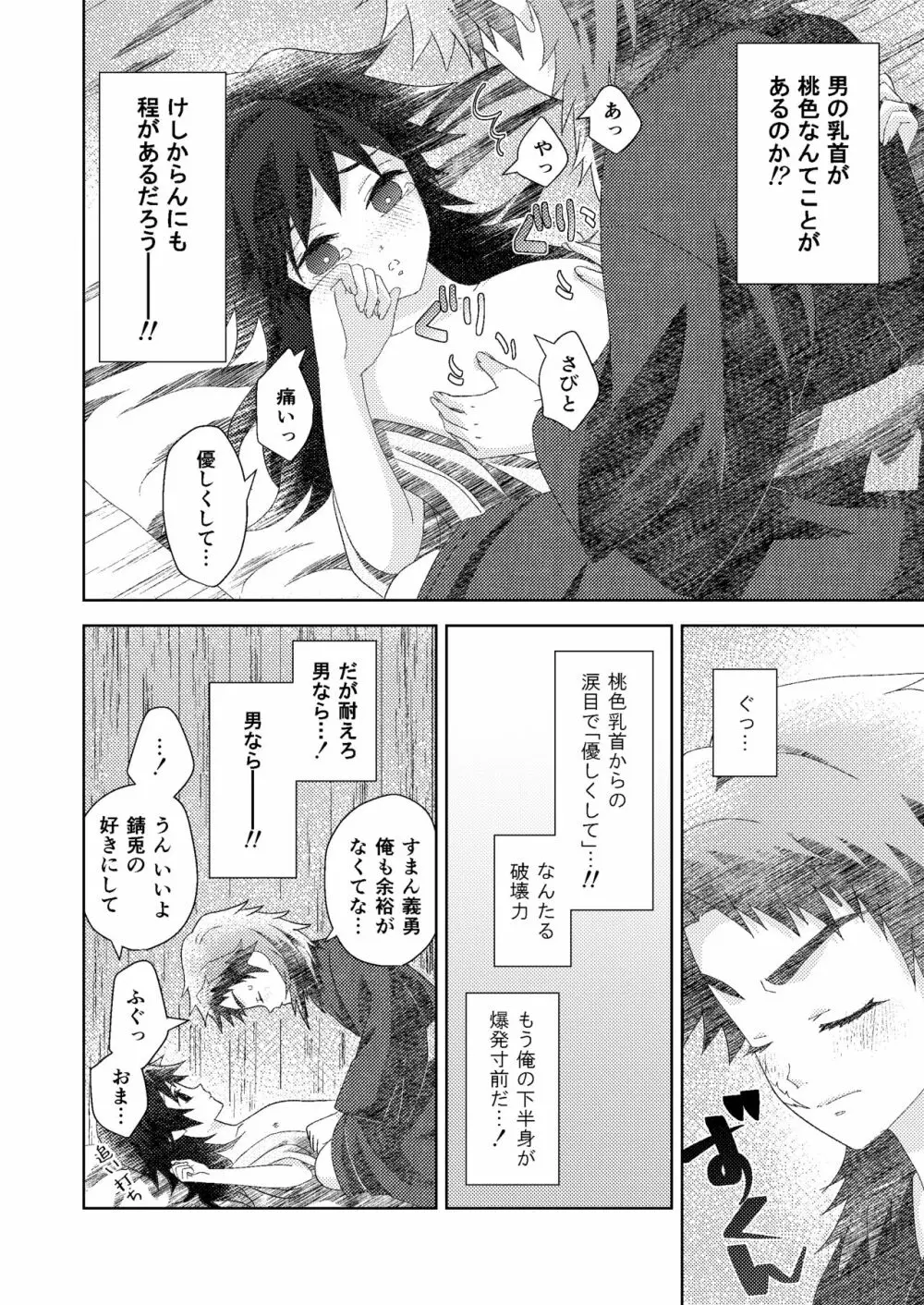 俺の同門が可愛すぎる件 Page.24