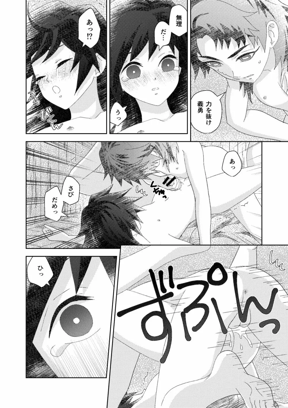 俺の同門が可愛すぎる件 Page.28