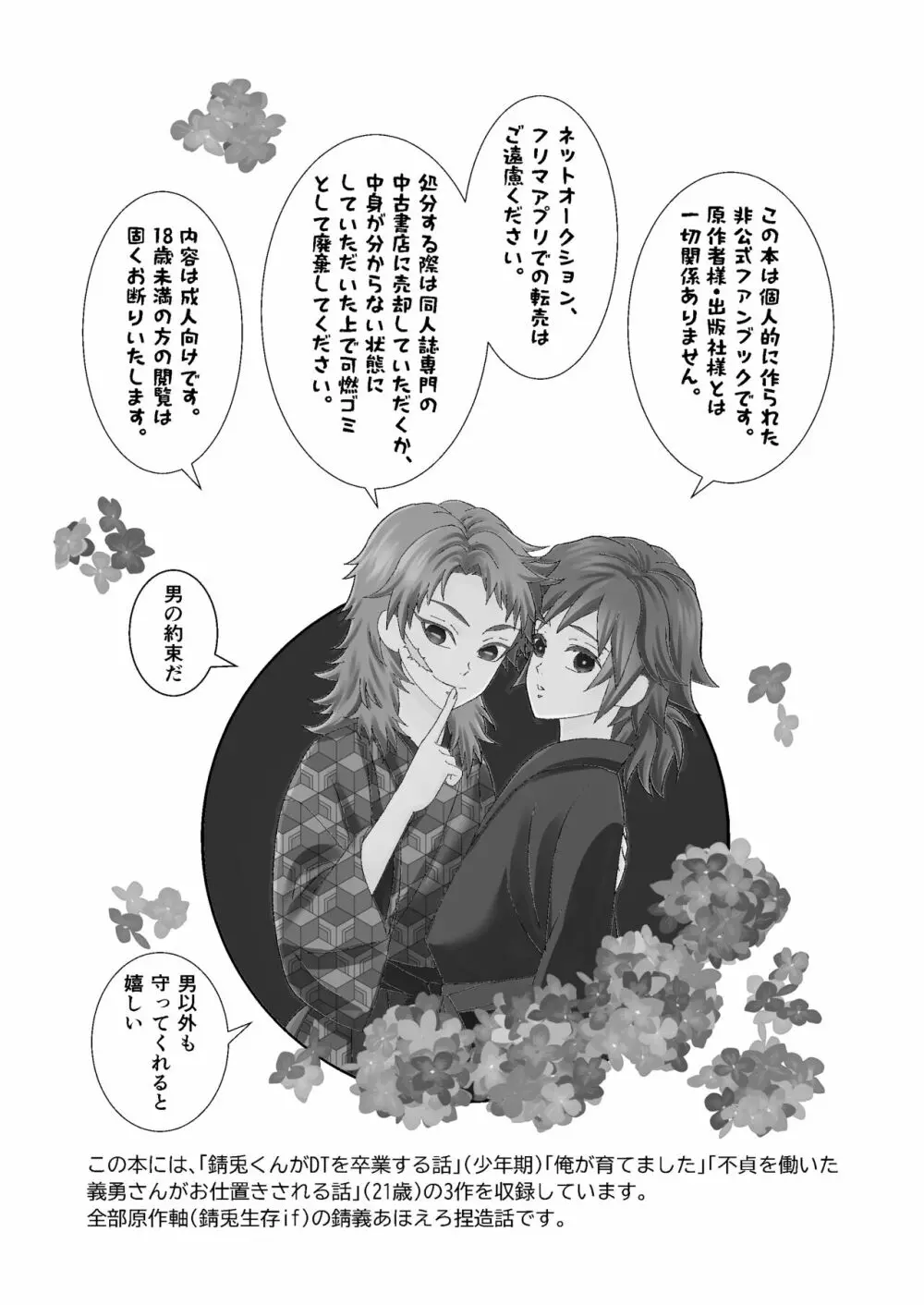 俺の同門が可愛すぎる件 Page.3