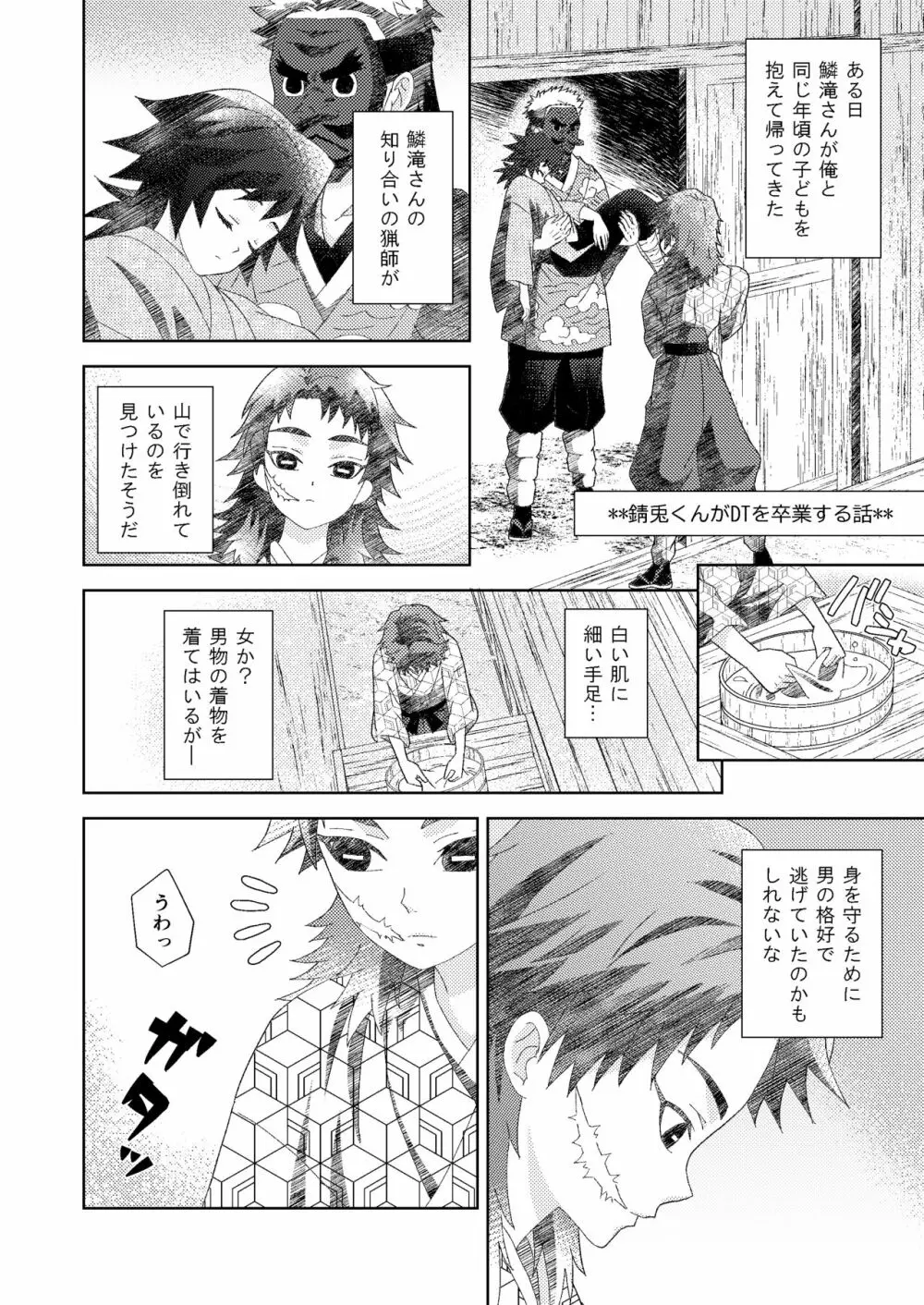 俺の同門が可愛すぎる件 Page.4