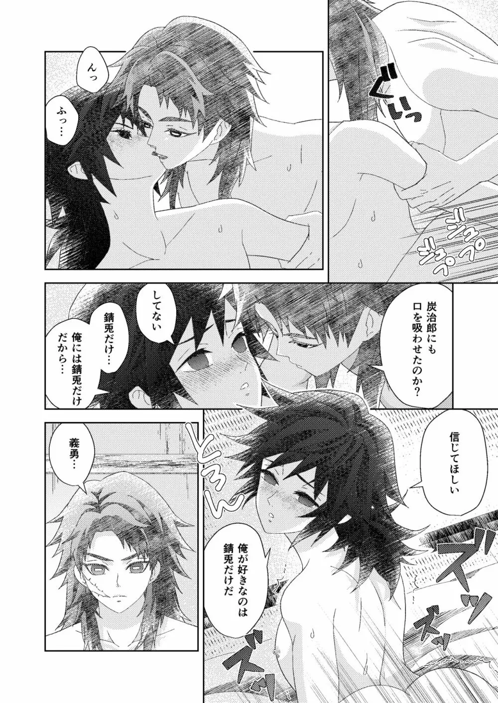 俺の同門が可愛すぎる件 Page.42