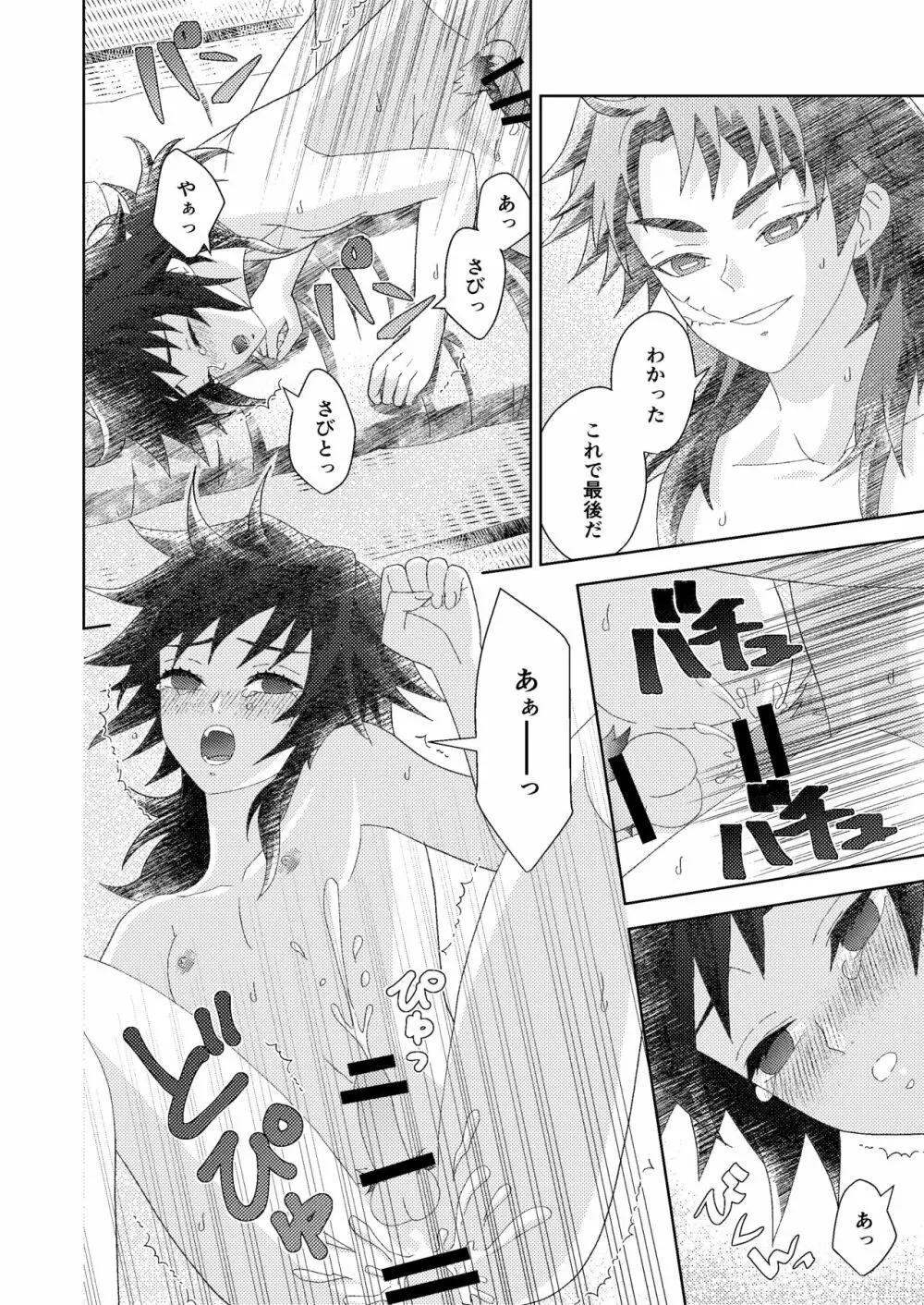 俺の同門が可愛すぎる件 Page.48