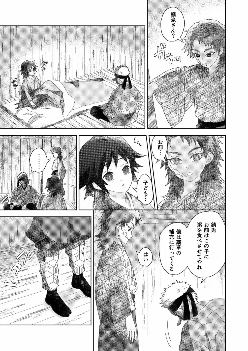 俺の同門が可愛すぎる件 Page.5