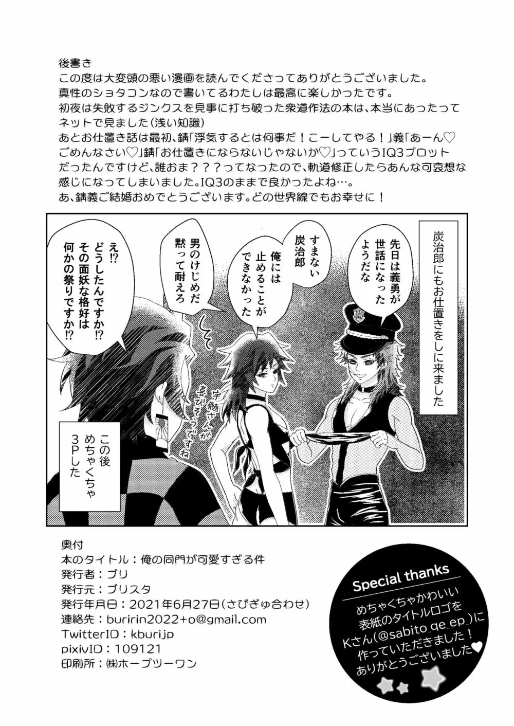 俺の同門が可愛すぎる件 Page.50