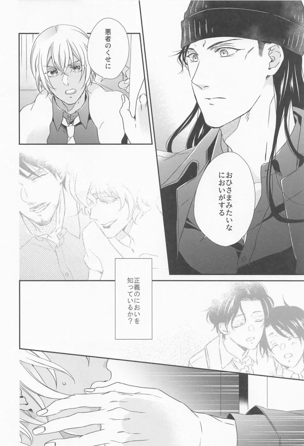 正義のにおいを知っている Page.15