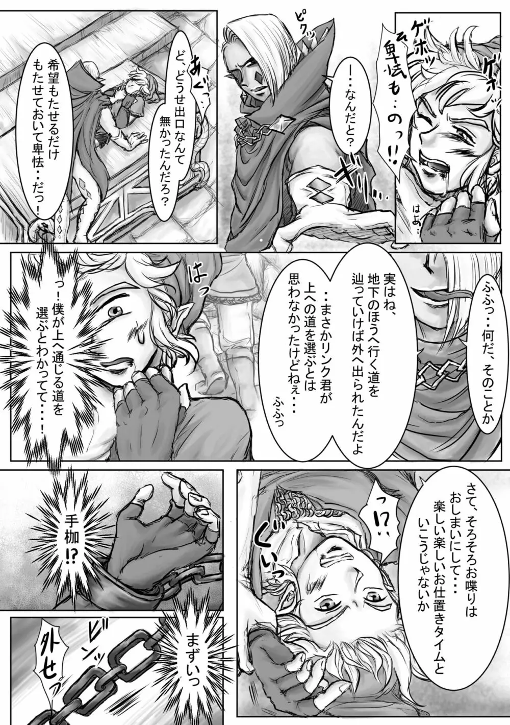 堕天 Page.10