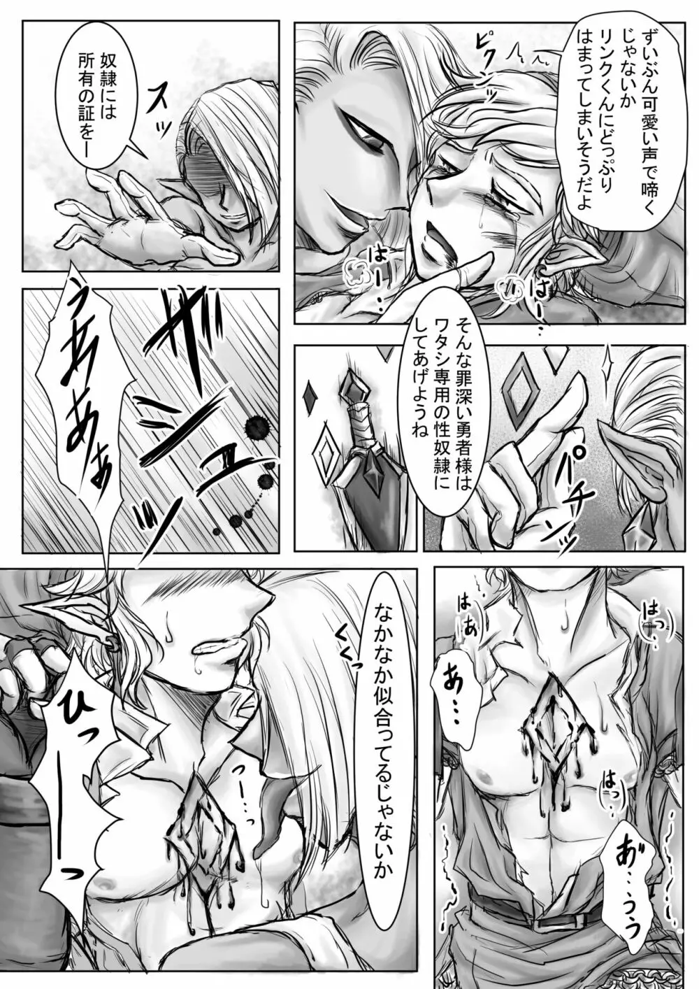 堕天 Page.16