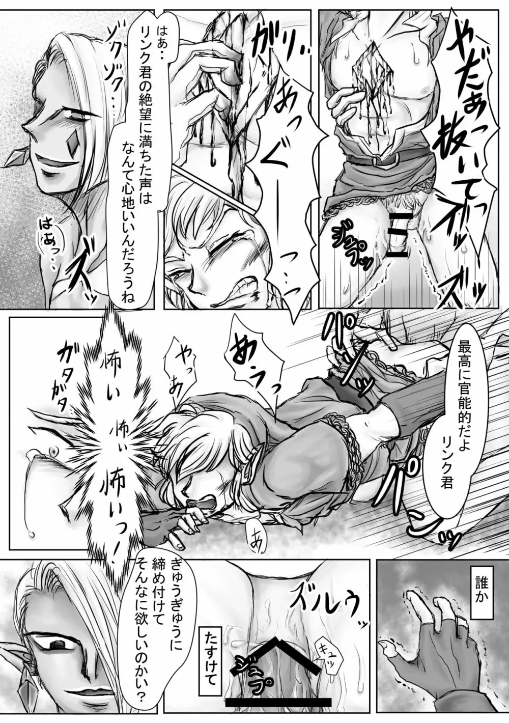 堕天 Page.20