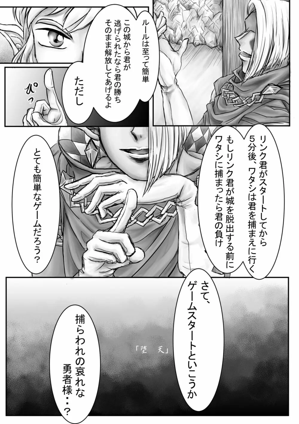 堕天 Page.3