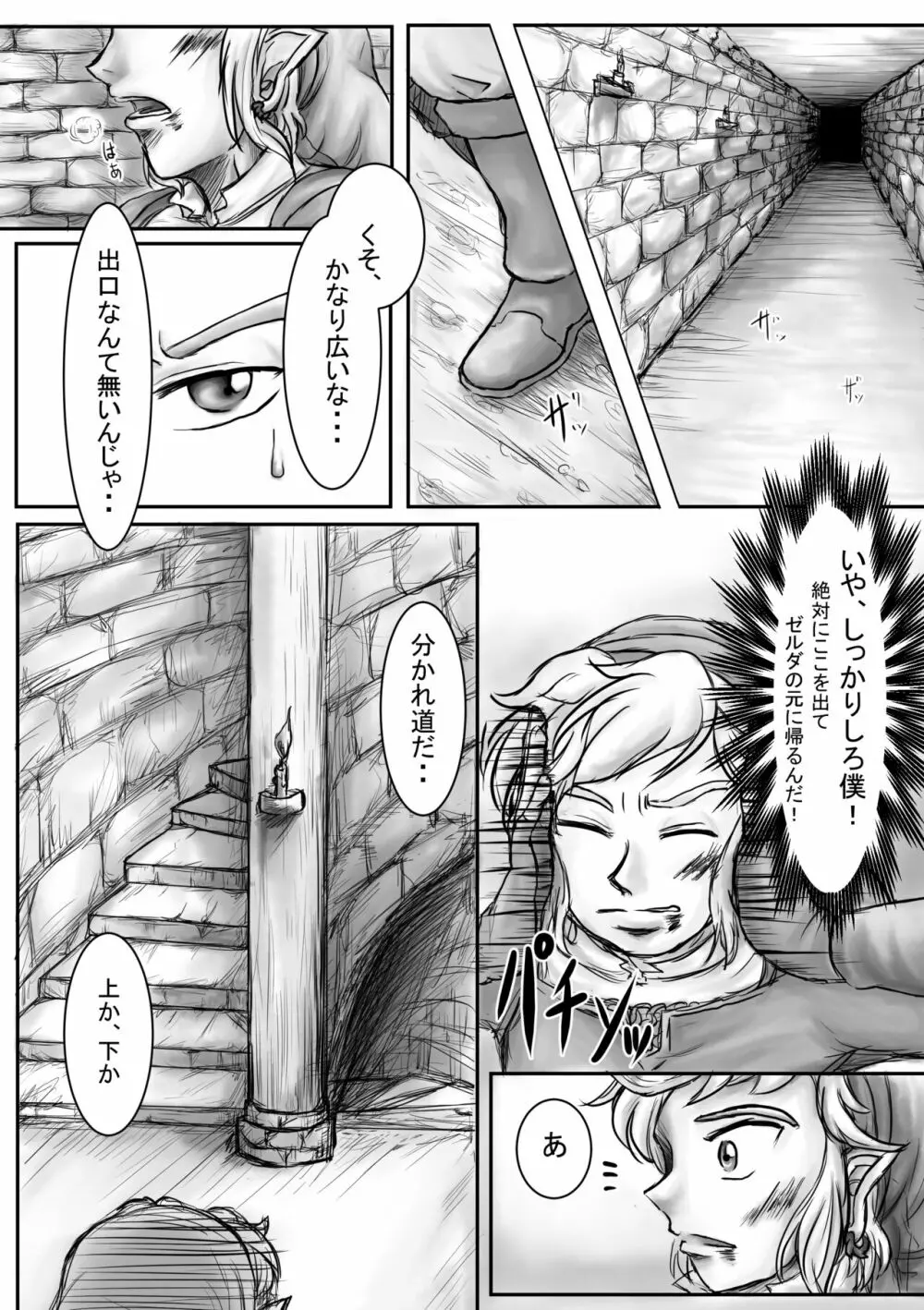 堕天 Page.4