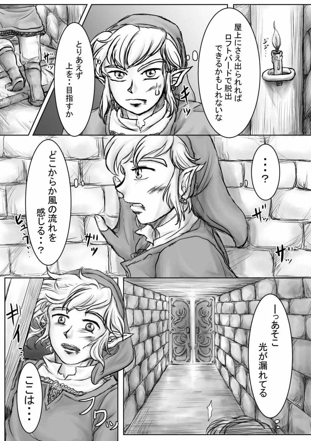 堕天 Page.5