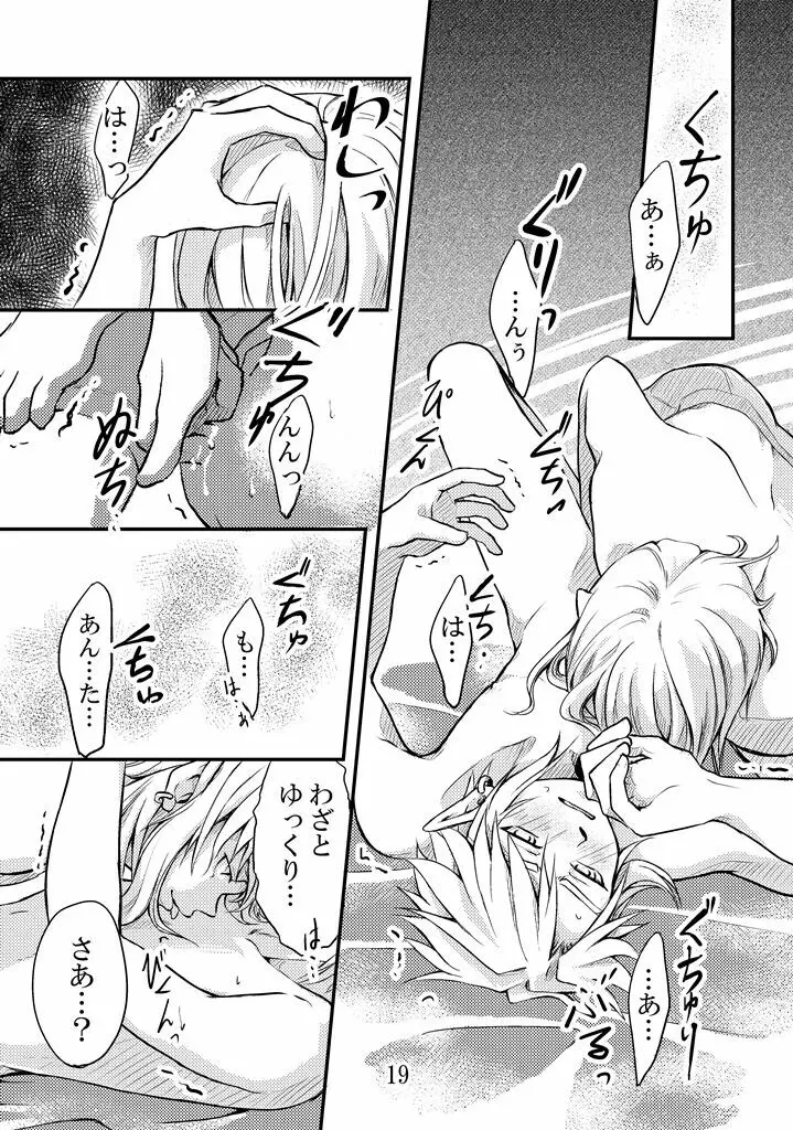 言えない言わない Page.17