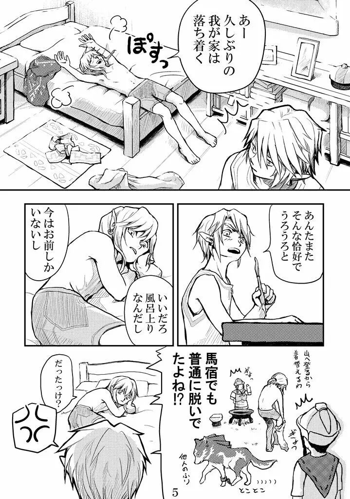 言えない言わない Page.3