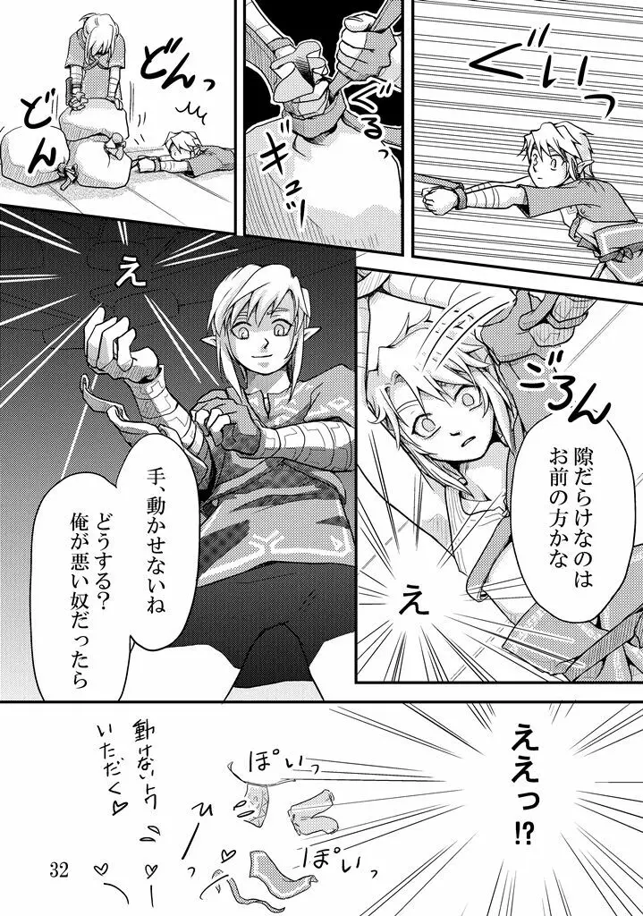 言えない言わない Page.30