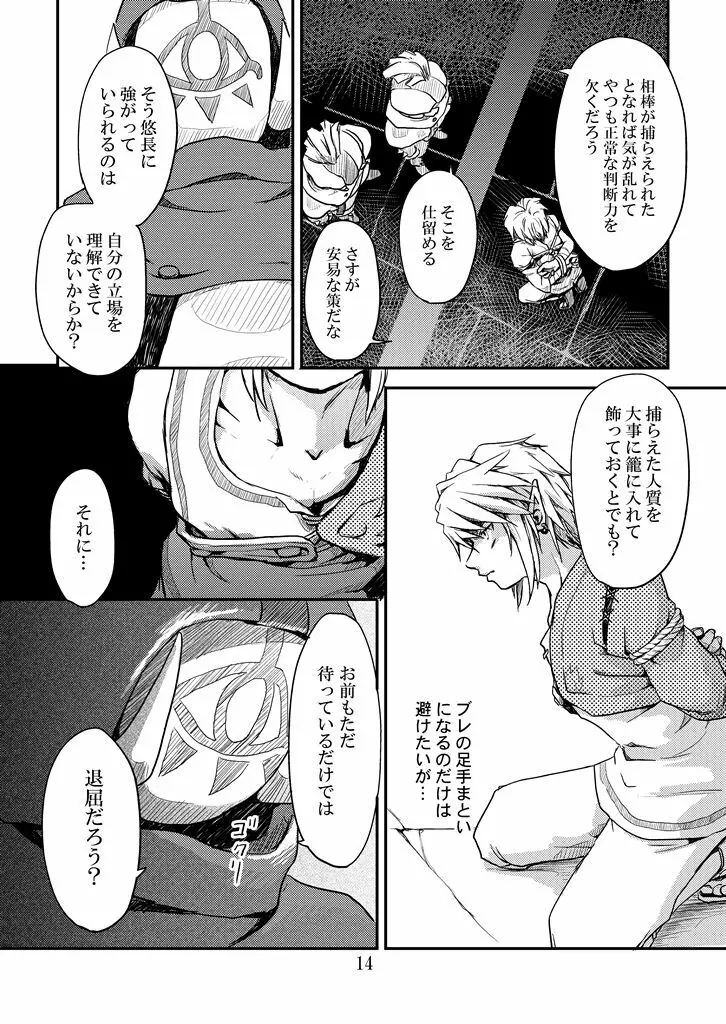 人質 Page.13