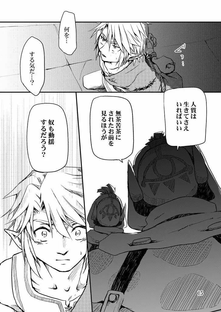 人質 Page.14