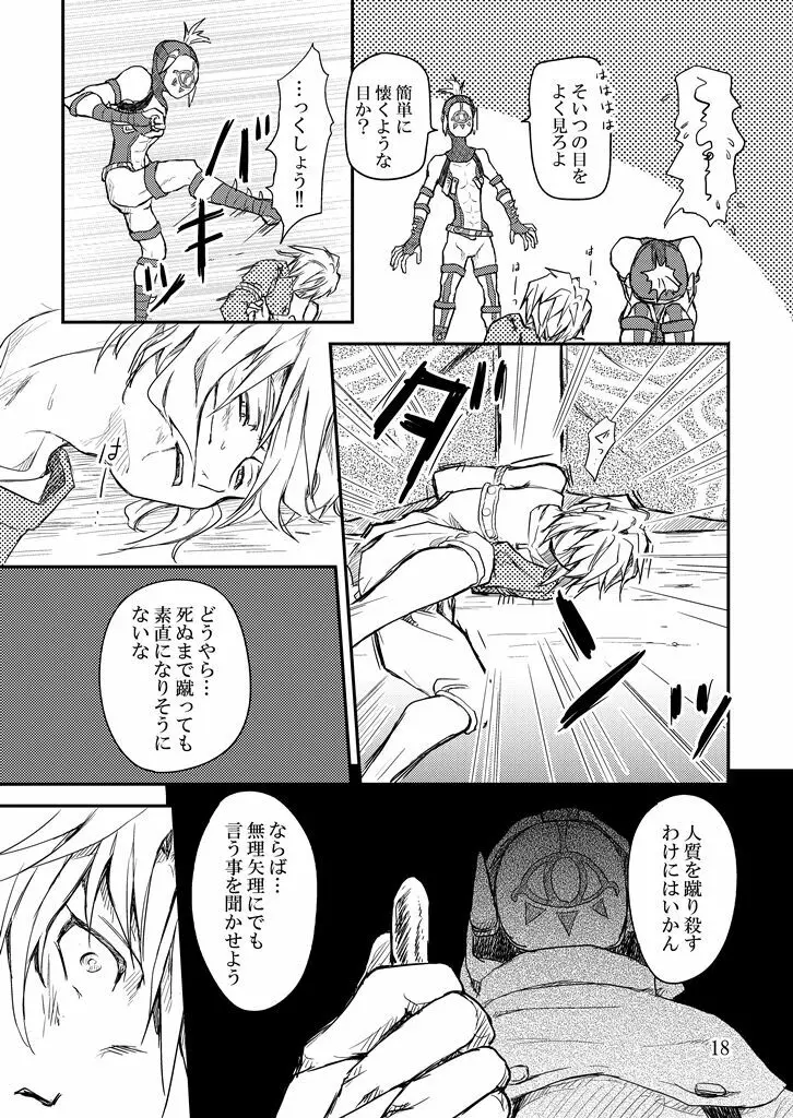 人質 Page.17