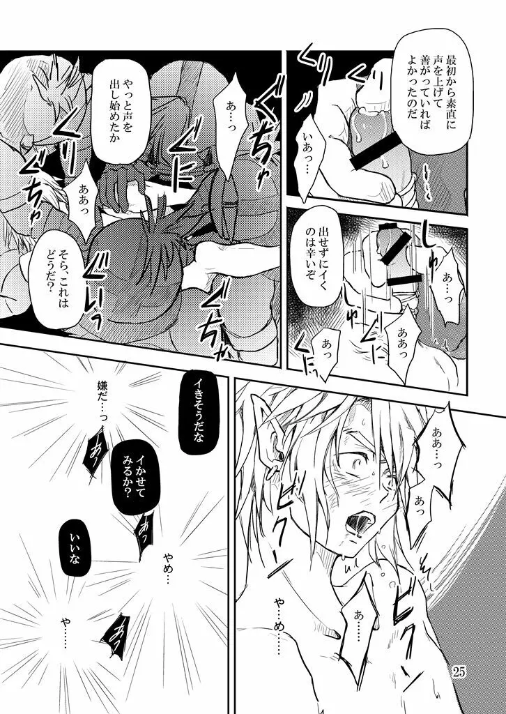 人質 Page.24