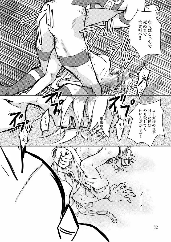 人質 Page.31