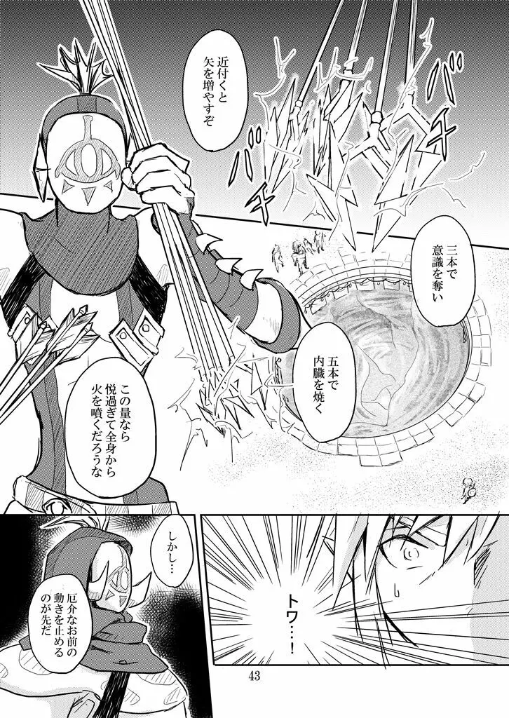 人質 Page.42