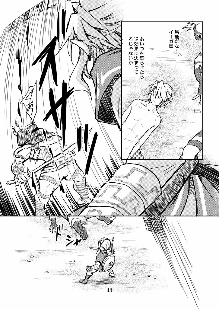 人質 Page.47