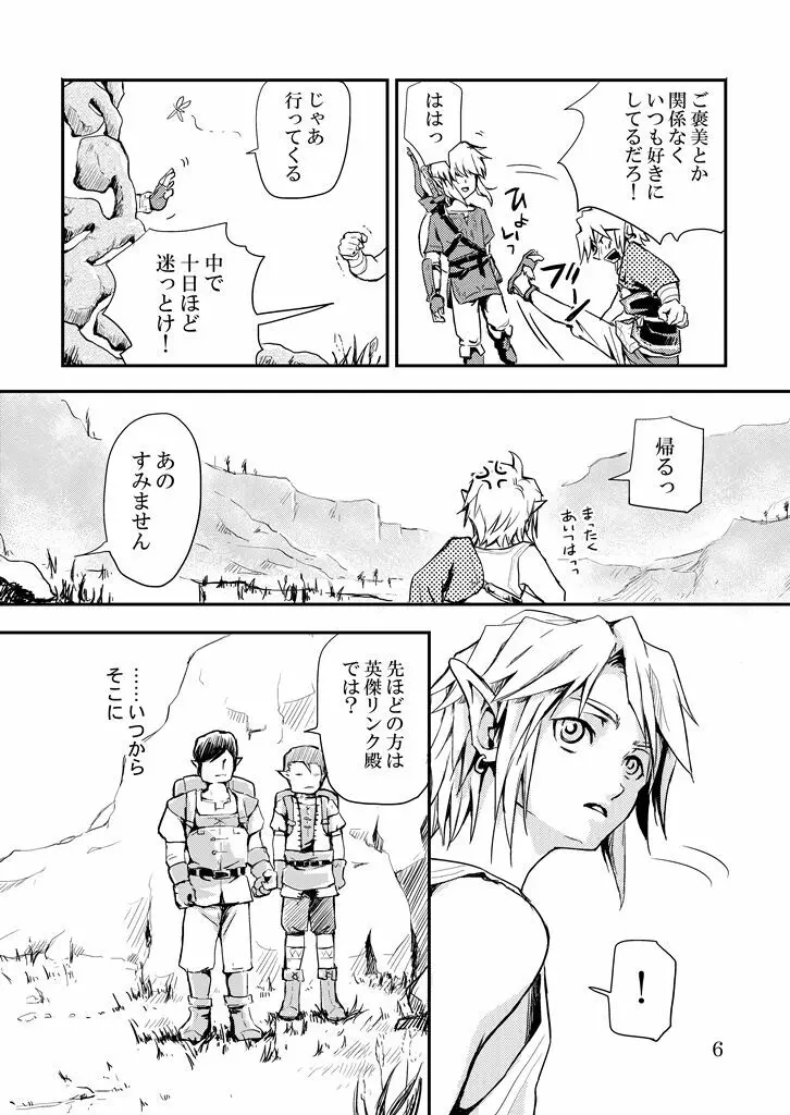 人質 Page.5