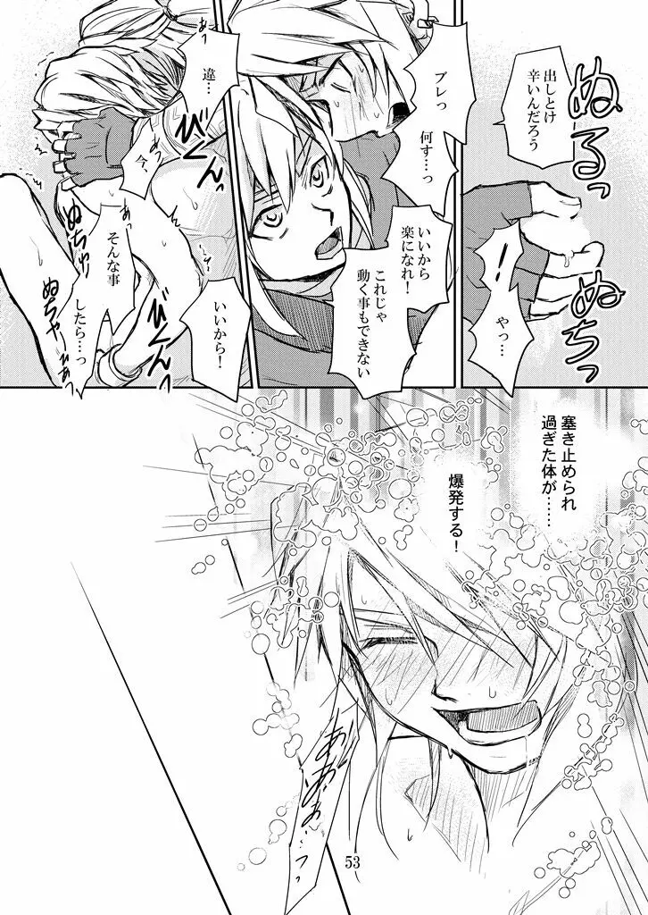 人質 Page.52