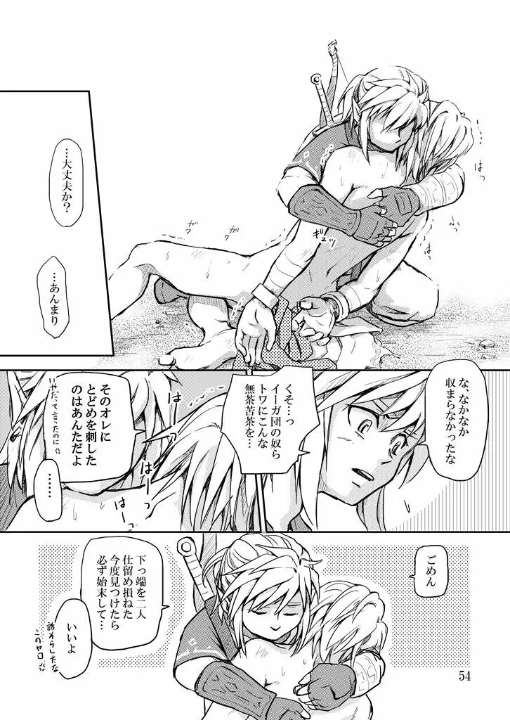 人質 Page.53