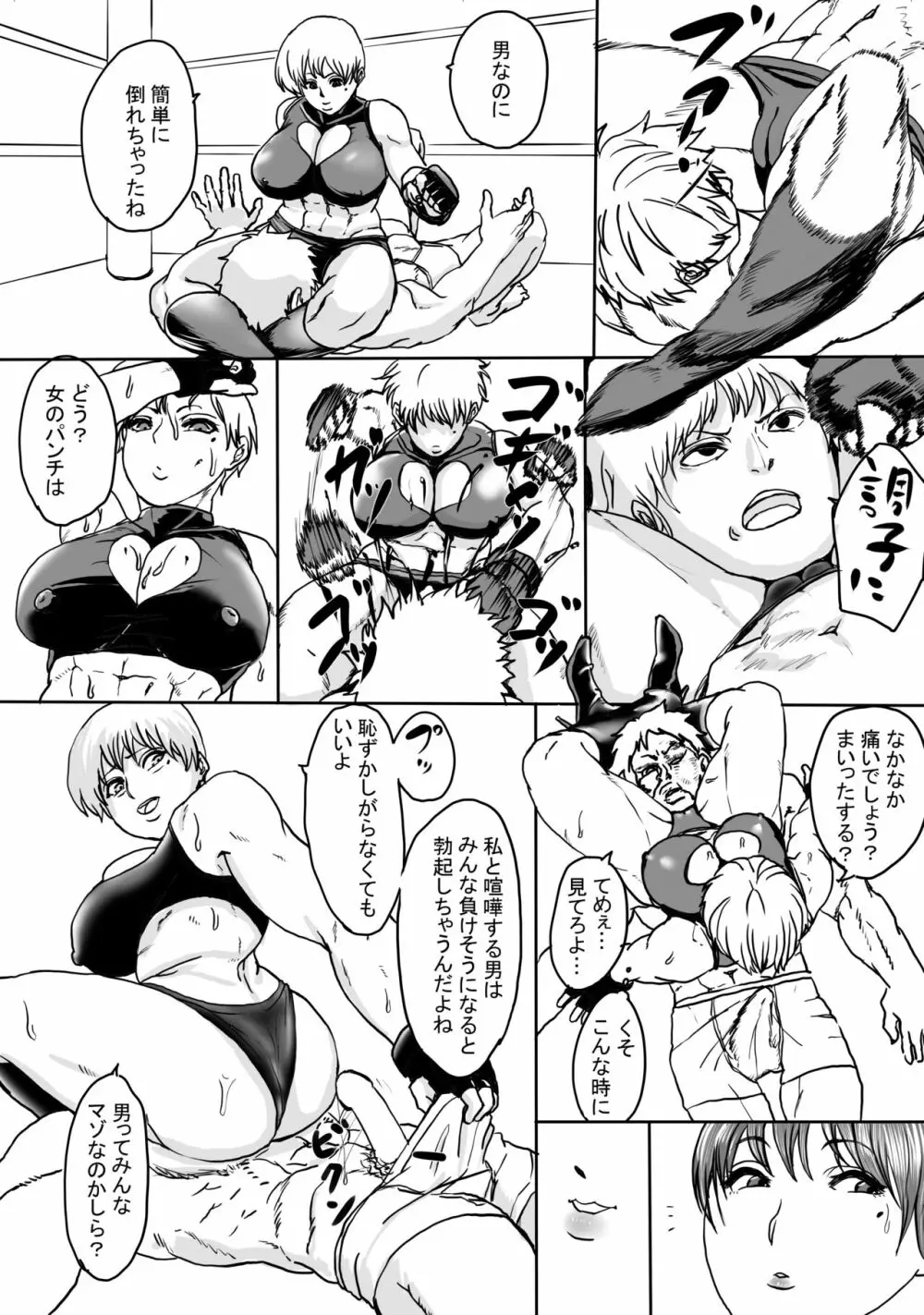 地味子ちゃんと対決 Page.5