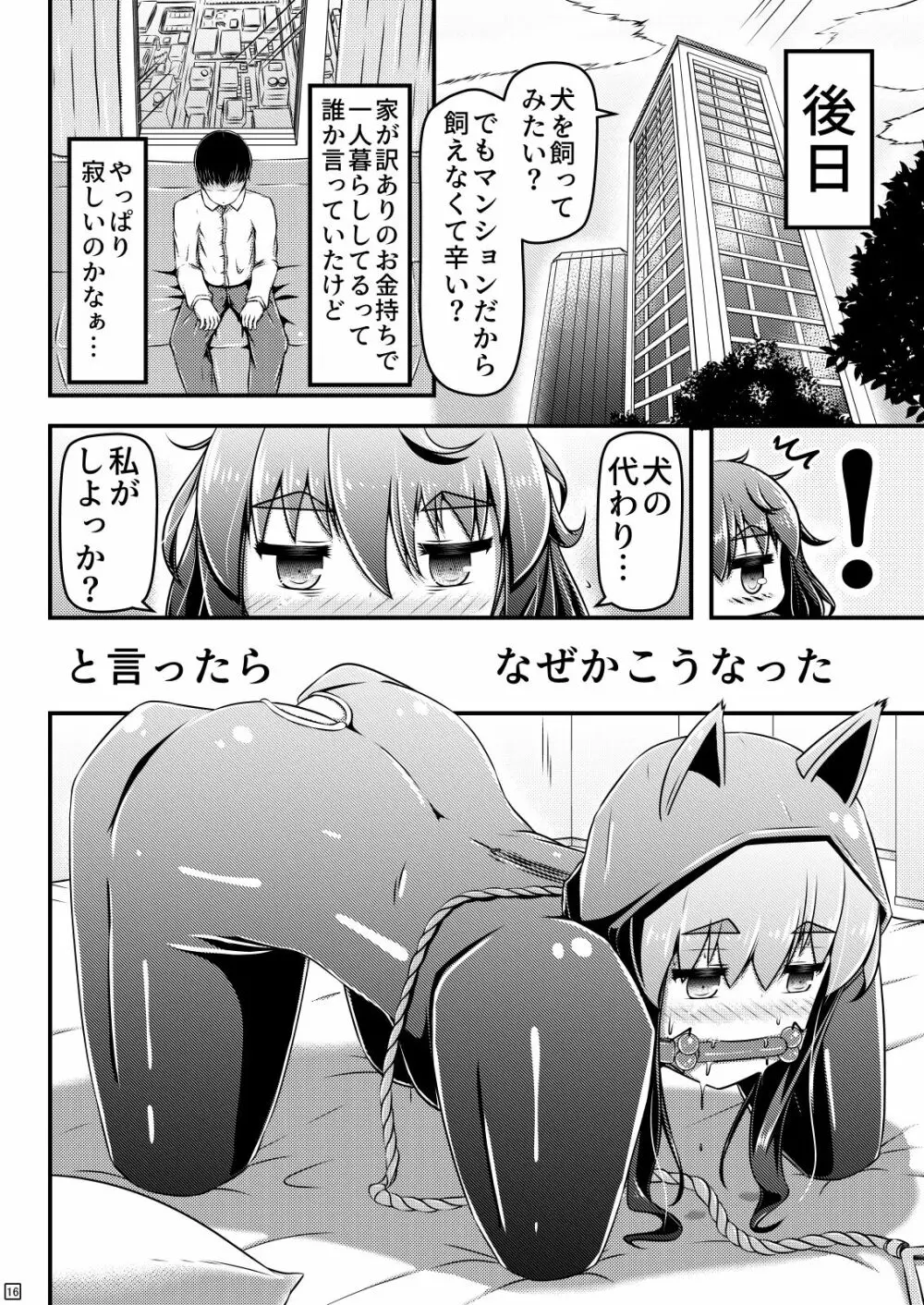 浣腸デートとヒトイヌ浣腸 Page.17