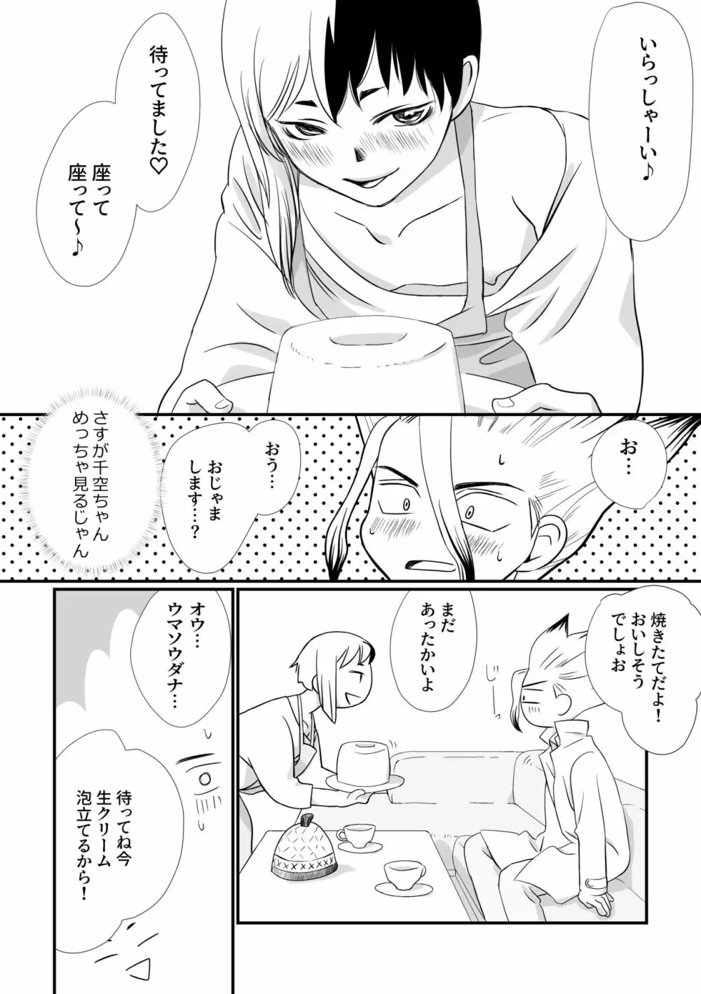 となりの団地妻 Page.7