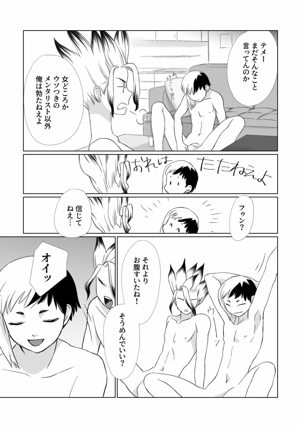 きみのあふれる愛を Page.10