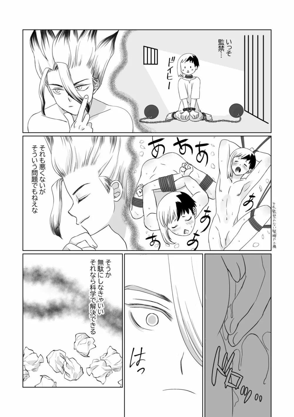 きみのあふれる愛を Page.20