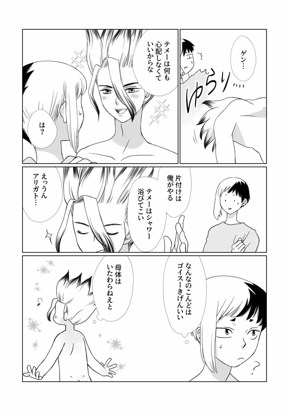 きみのあふれる愛を Page.22