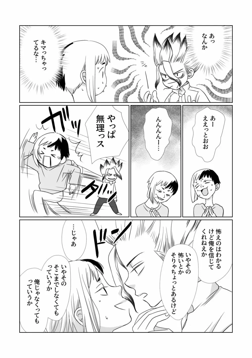 きみのあふれる愛を Page.26