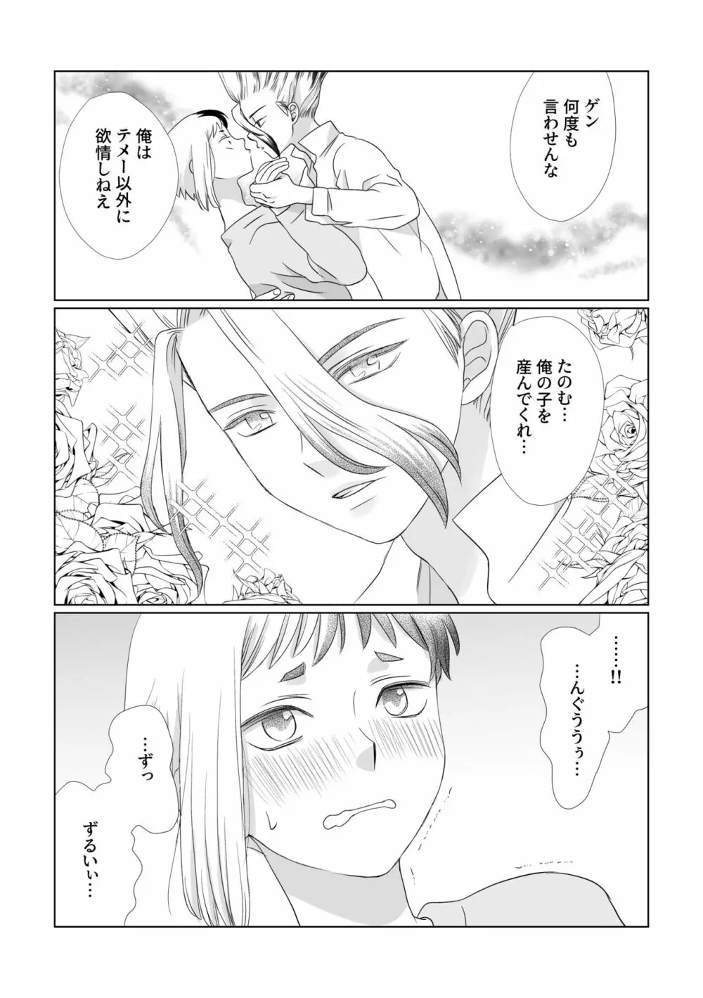 きみのあふれる愛を Page.27