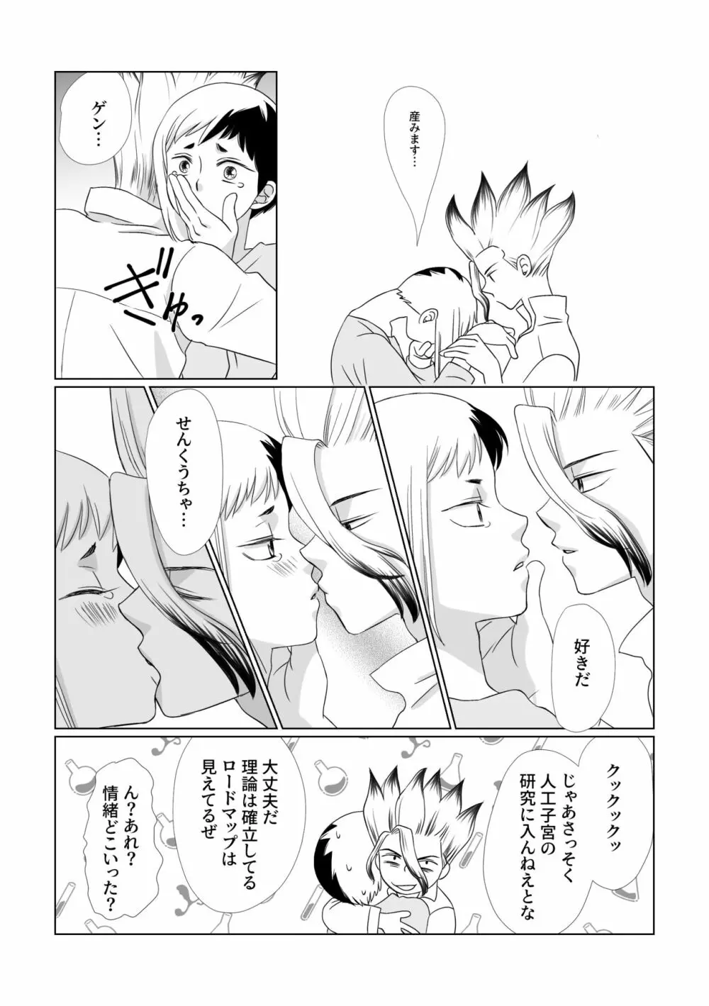 きみのあふれる愛を Page.28