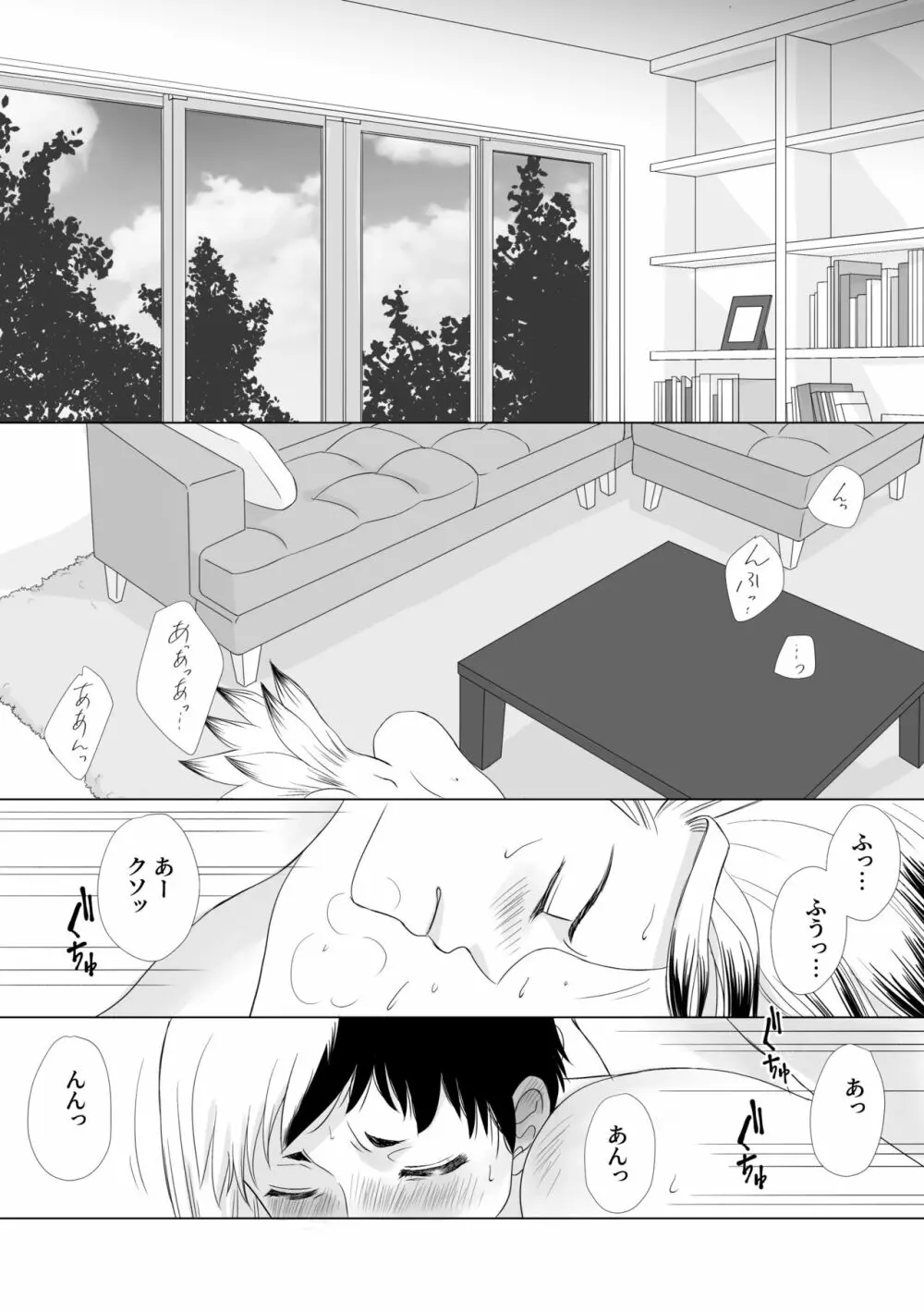 きみのあふれる愛を Page.3