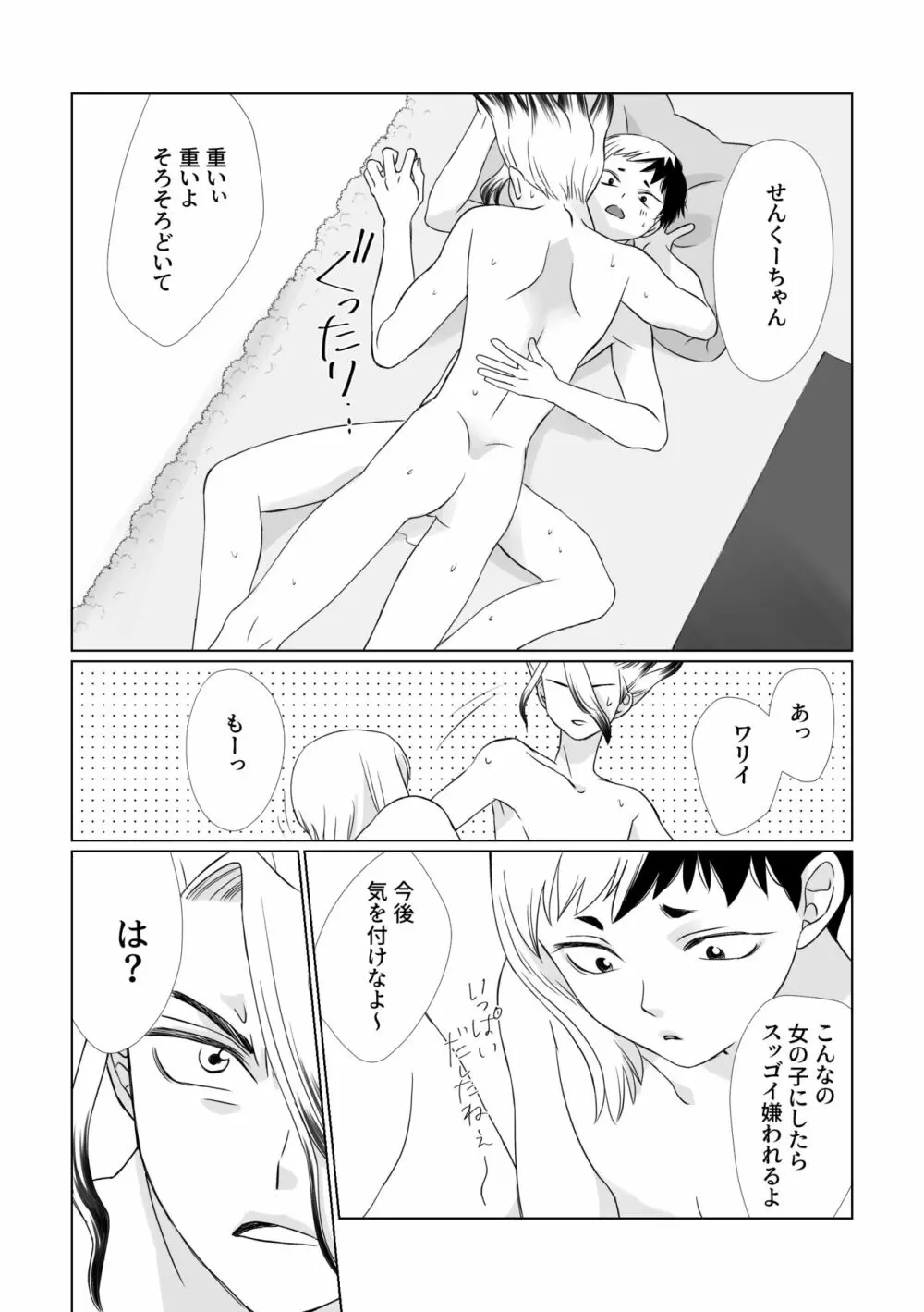 きみのあふれる愛を Page.9