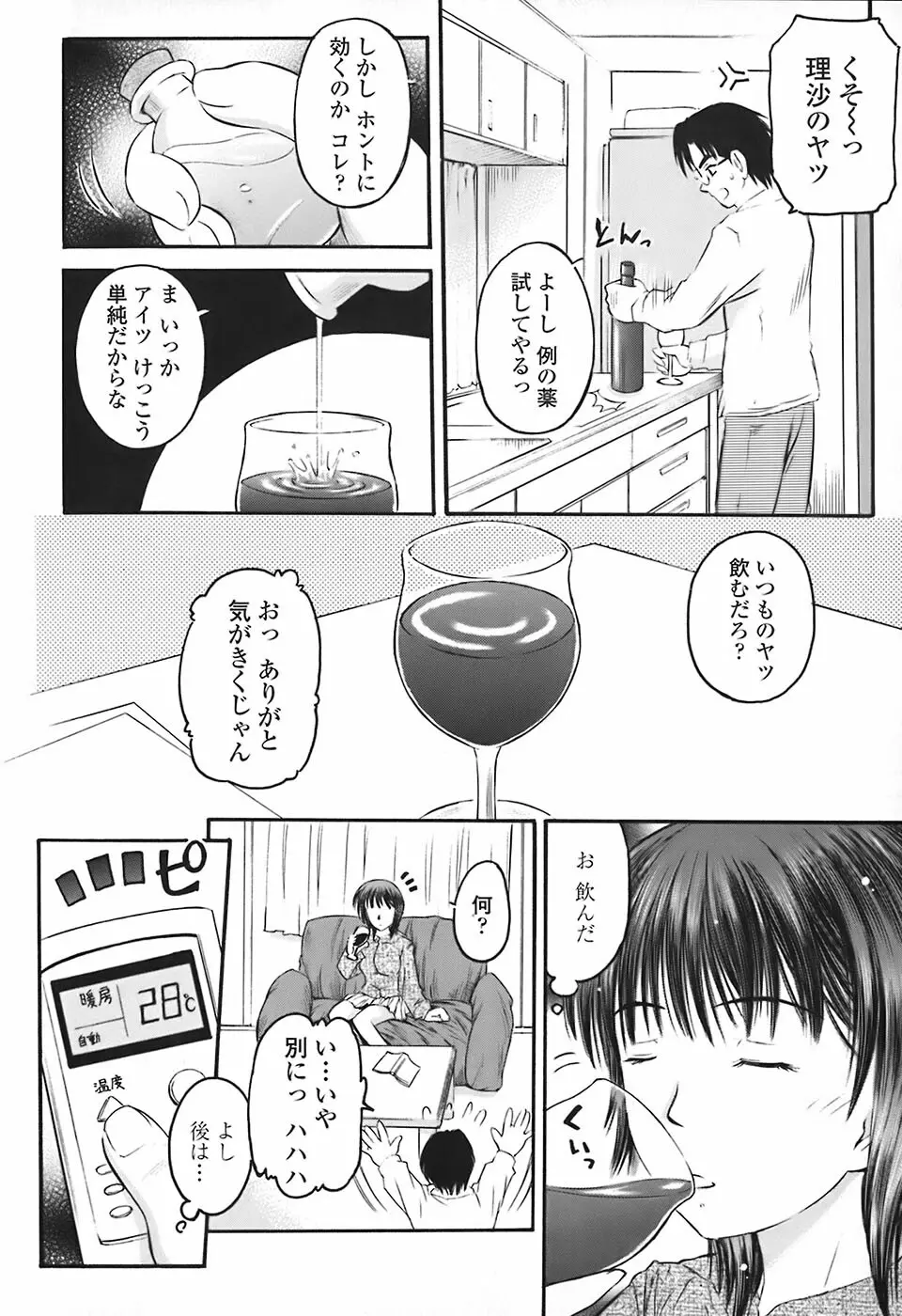 絶頂汁 Page.123