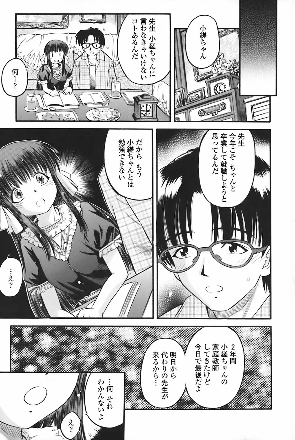 絶頂汁 Page.138