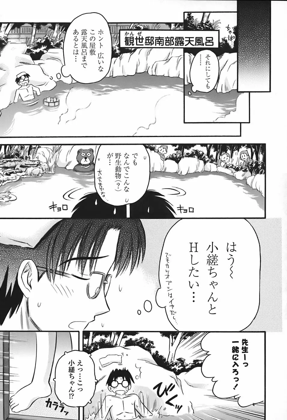 絶頂汁 Page.158