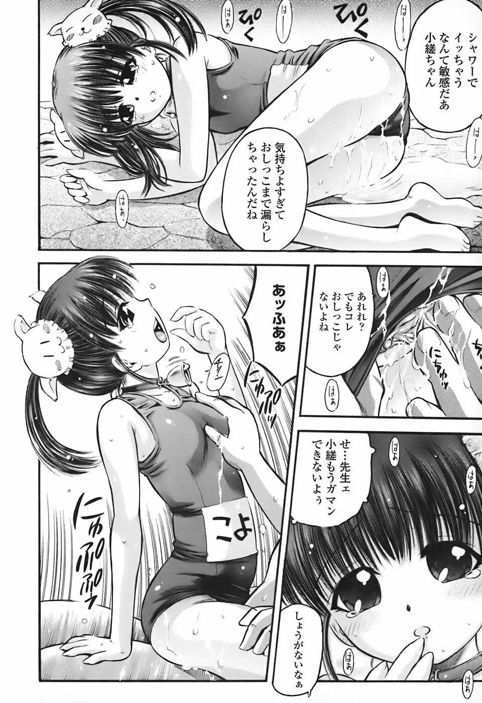 絶頂汁 Page.163