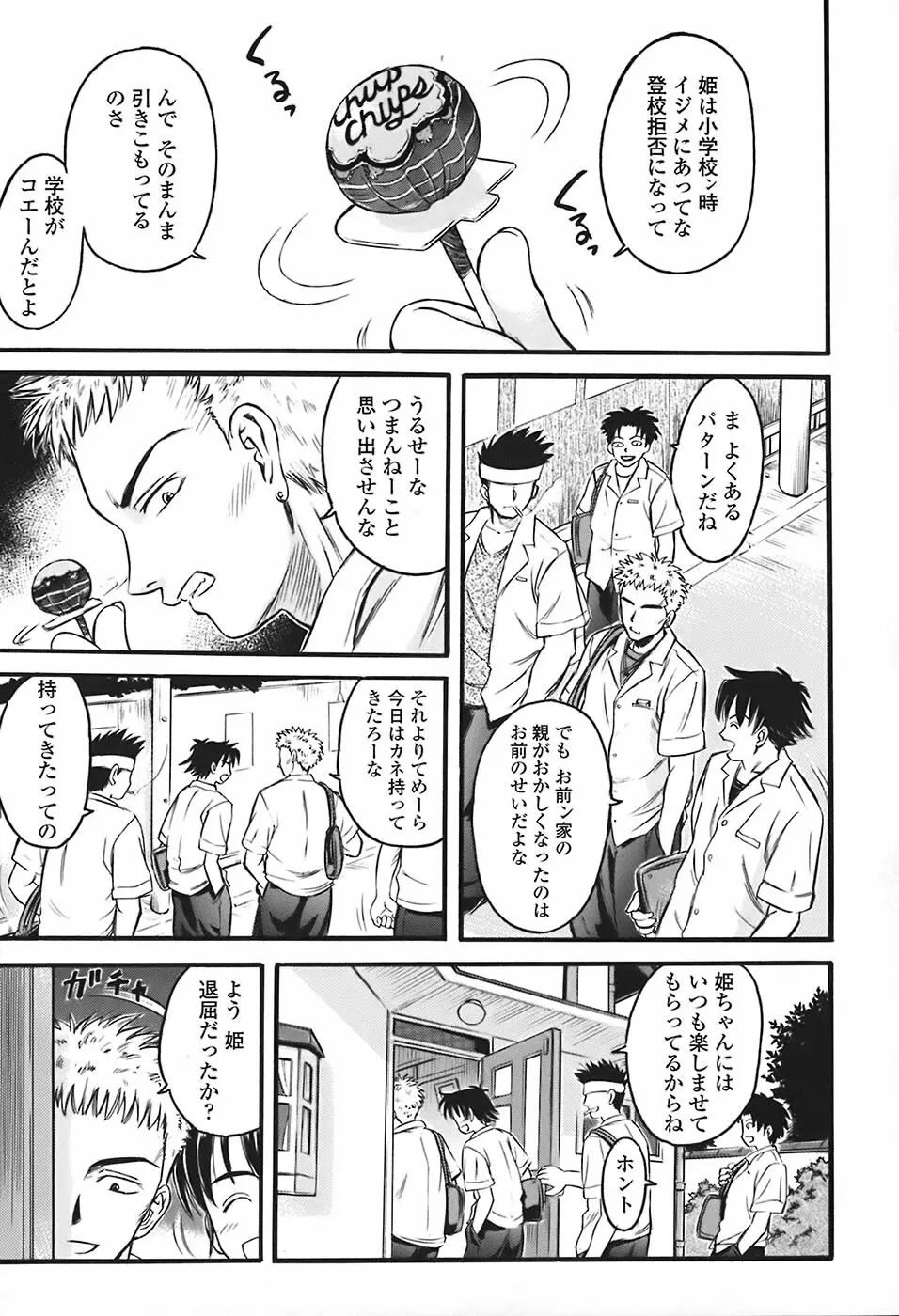 絶頂汁 Page.170