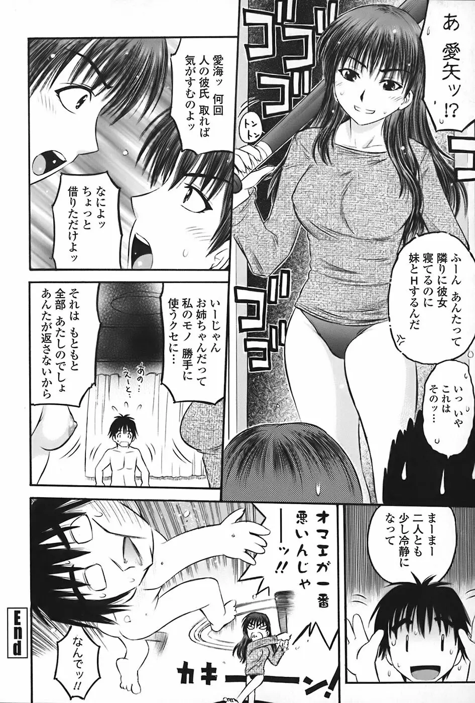 絶頂汁 Page.23