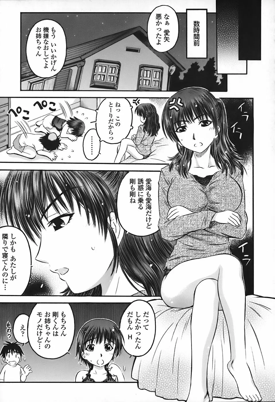 絶頂汁 Page.26